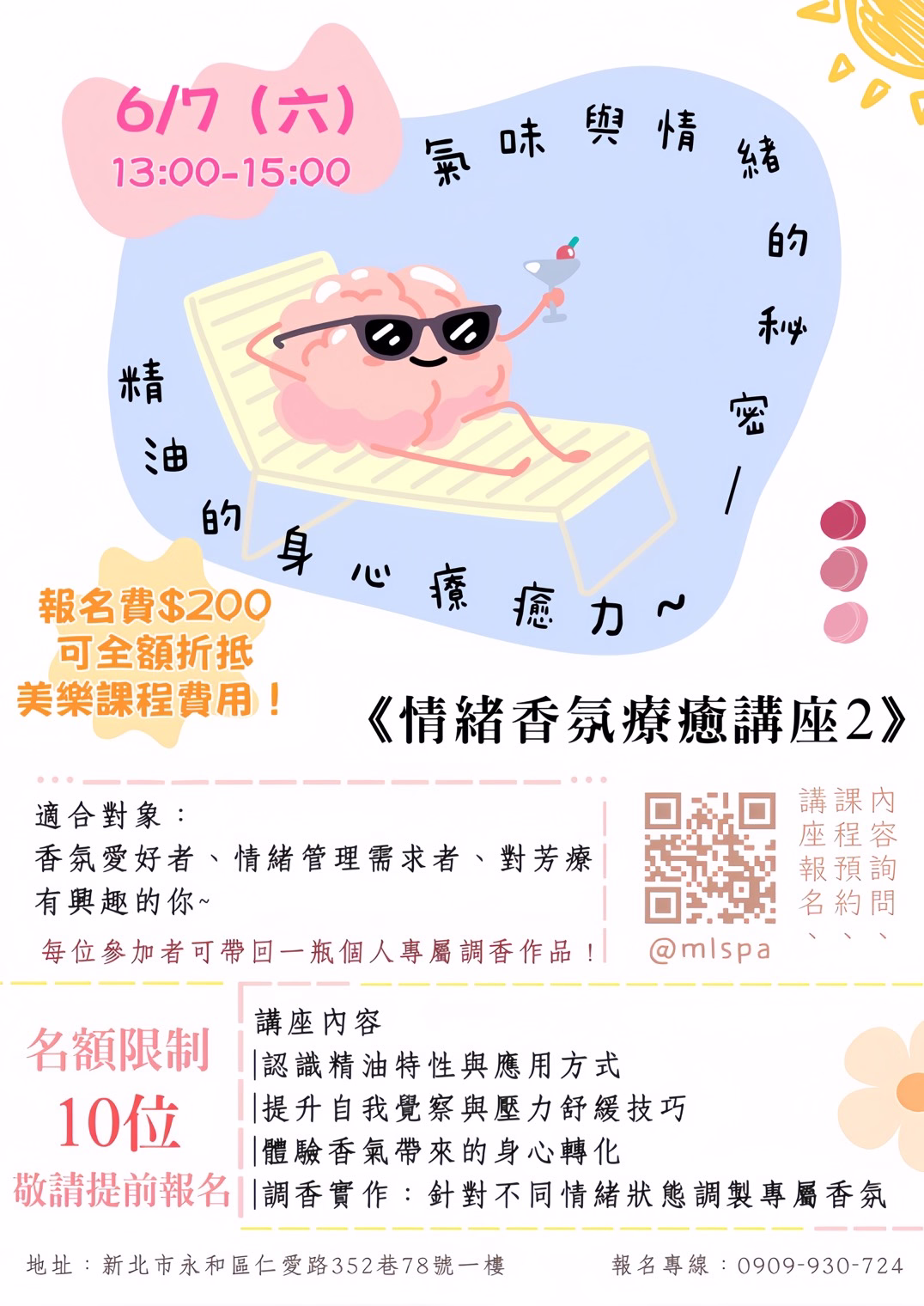 【美樂】情緒香氛講座 II 的圖片