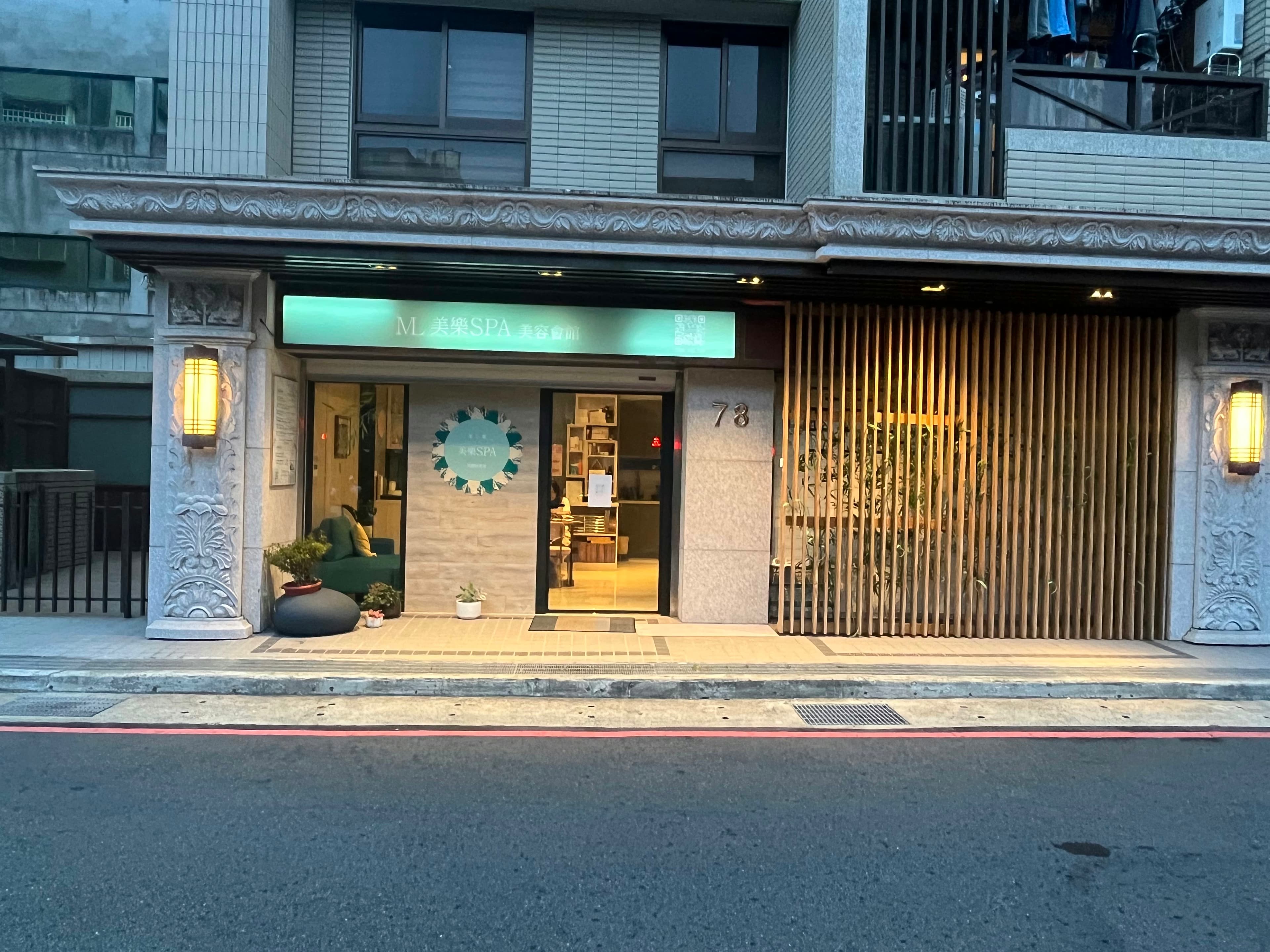 ML美樂SPA 店內環境
